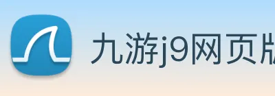 九游j9网页版 Logo